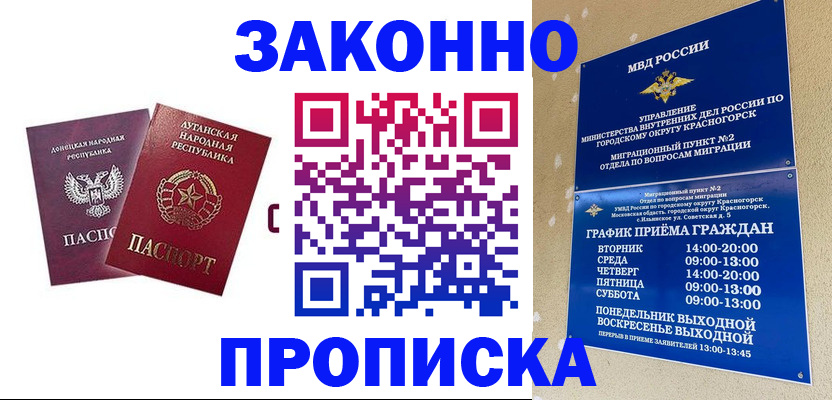 прописка в Кизляре