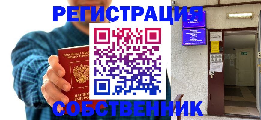 прописка ребенка в Кизляре